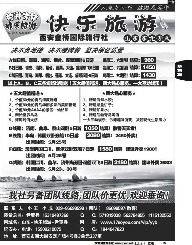 15 快乐旅游—山东专线