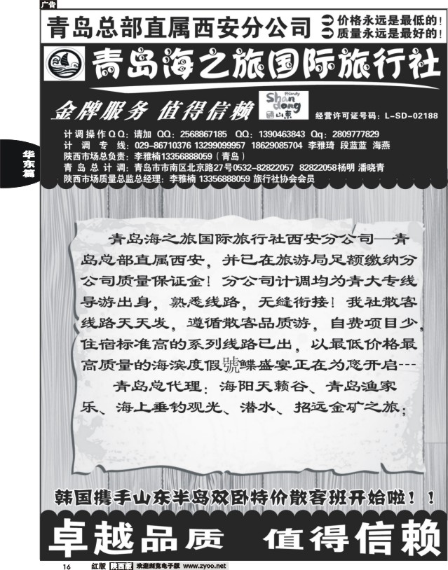 16 青岛海之旅