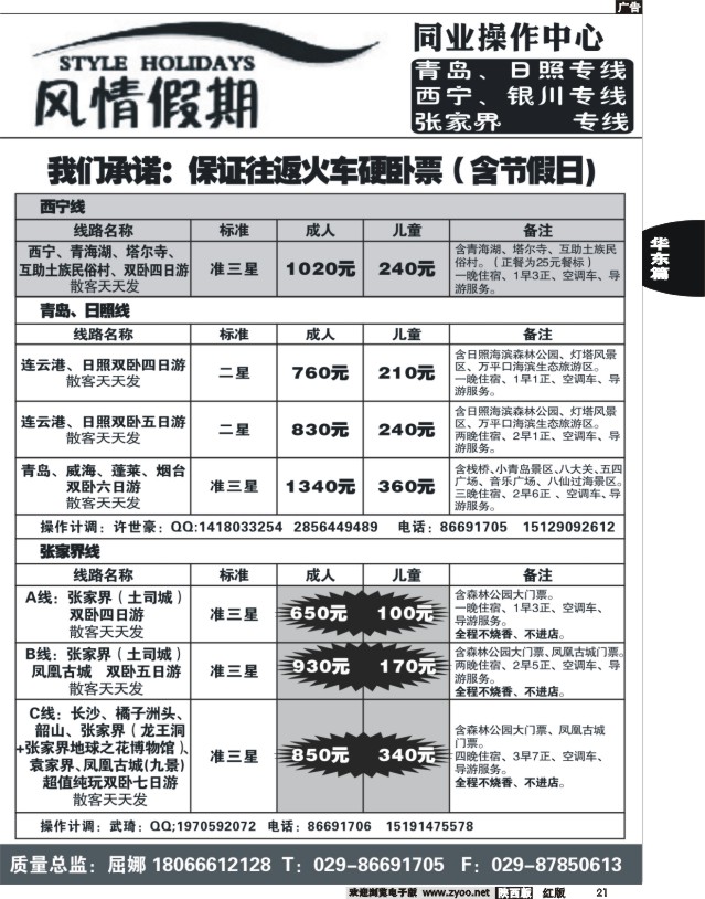 21 山东线路--风情假期