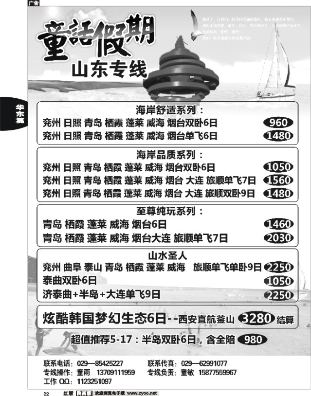22 童话假期