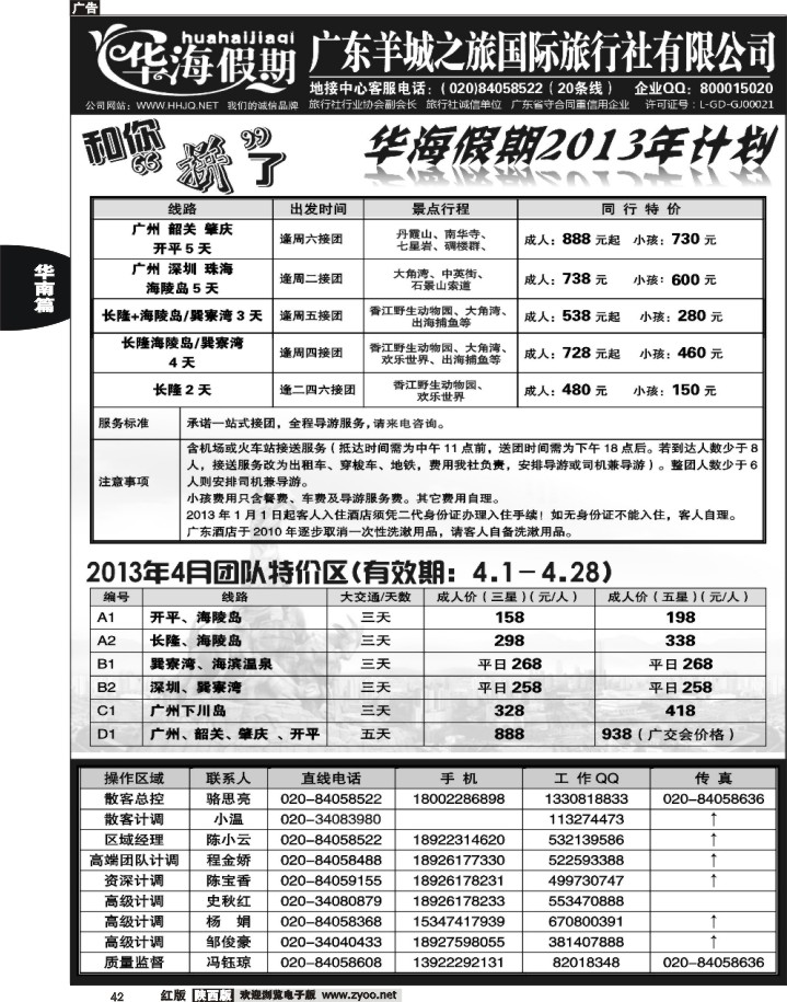 42广东羊城之旅国际旅行社