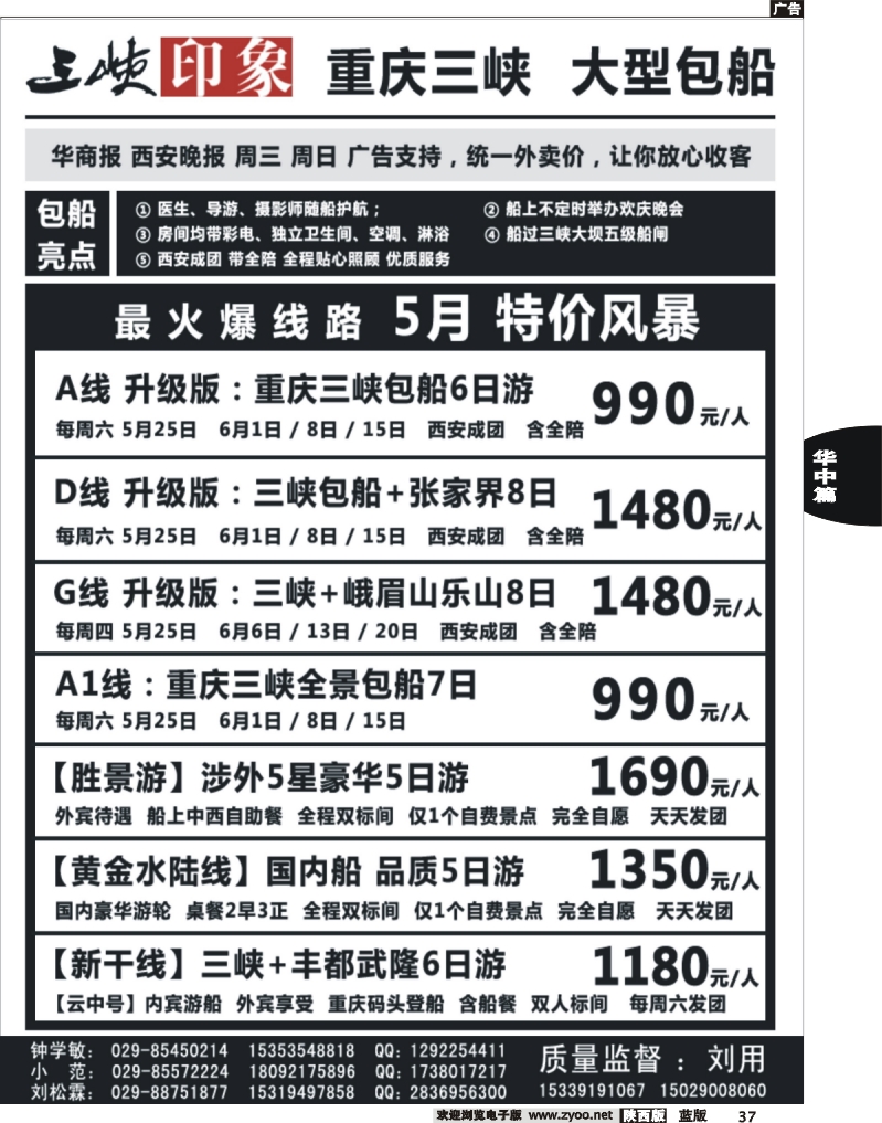 37 三峡印象—刘用  重庆三峡大型包船