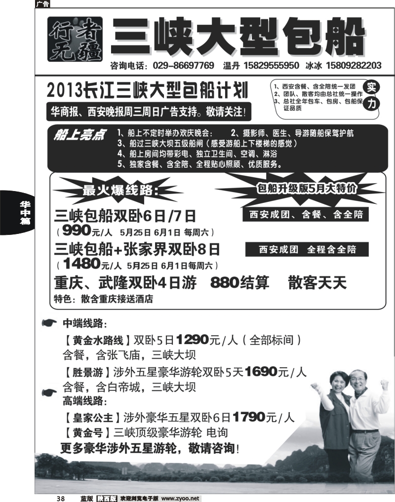 38 行者无疆温丹--三峡包船