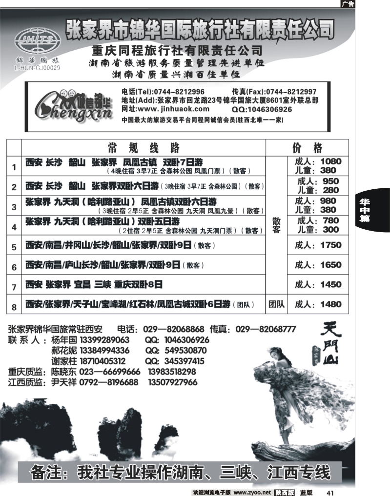 41 张家界锦华
