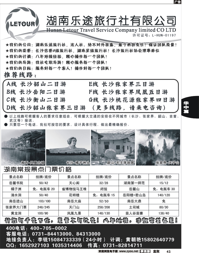 43 长沙韶山张家界凤凰地接—湖南乐途旅行社