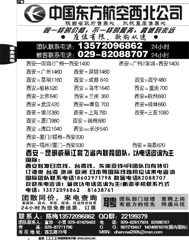4 东航省政府