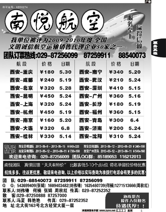 5 南悦航空