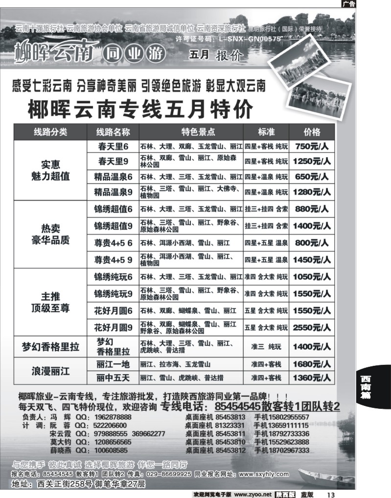 13 云南椰晖