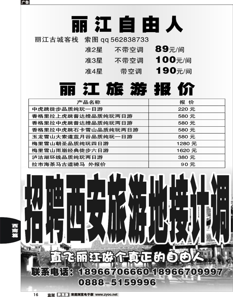 16 西安欢畅国旅