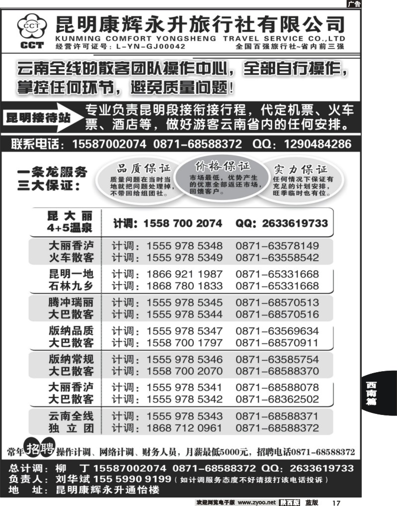 17 云南省全线地接