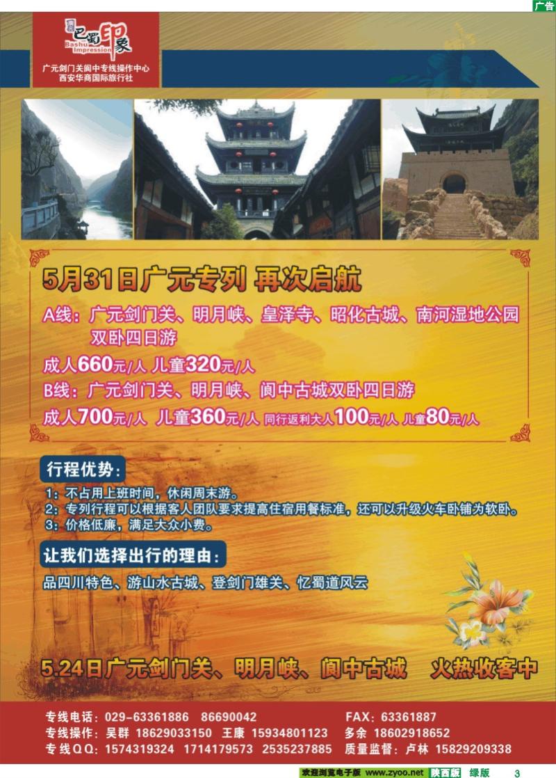 03 巴蜀印象-广元剑门关营销中心