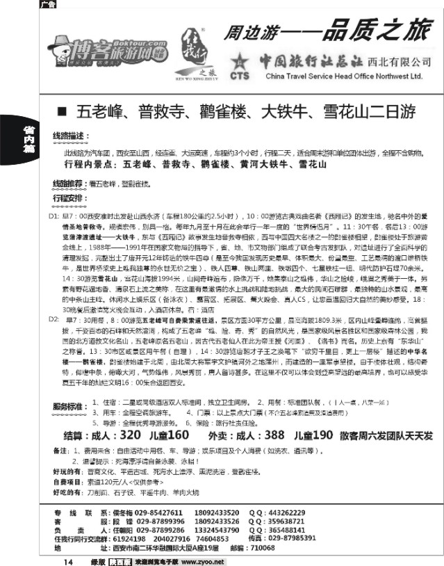 14 任我行之旅