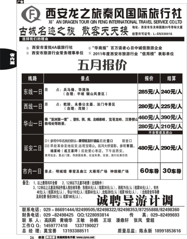 26 龙之旅秦风旅行社
