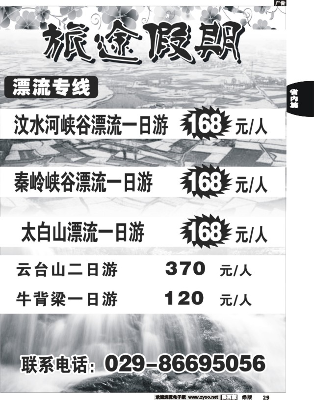 29 旅途假期