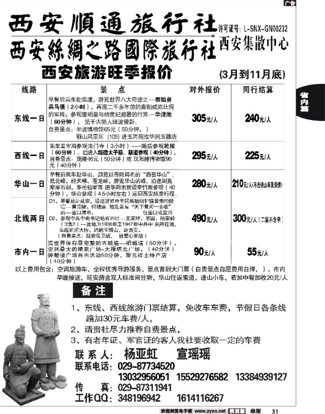 31 西安顺通旅行社-西安丝绸之路国际旅行社