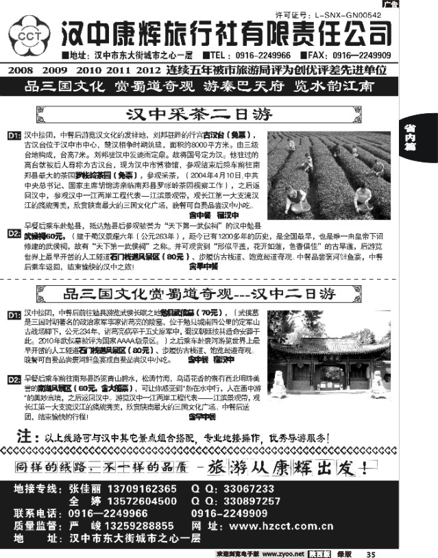 35 汉中康辉旅行社