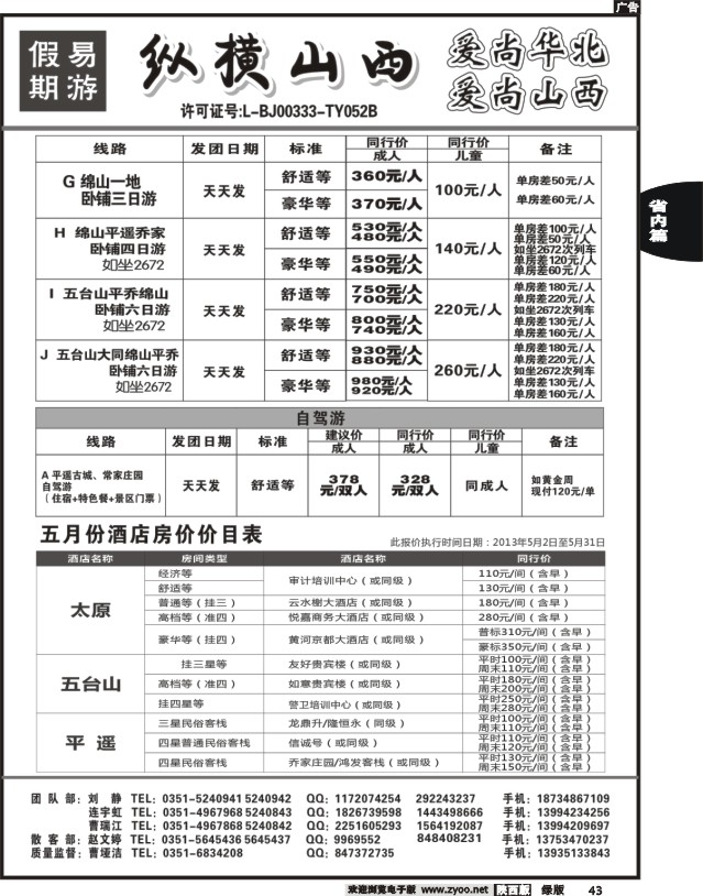 43 纵横山西