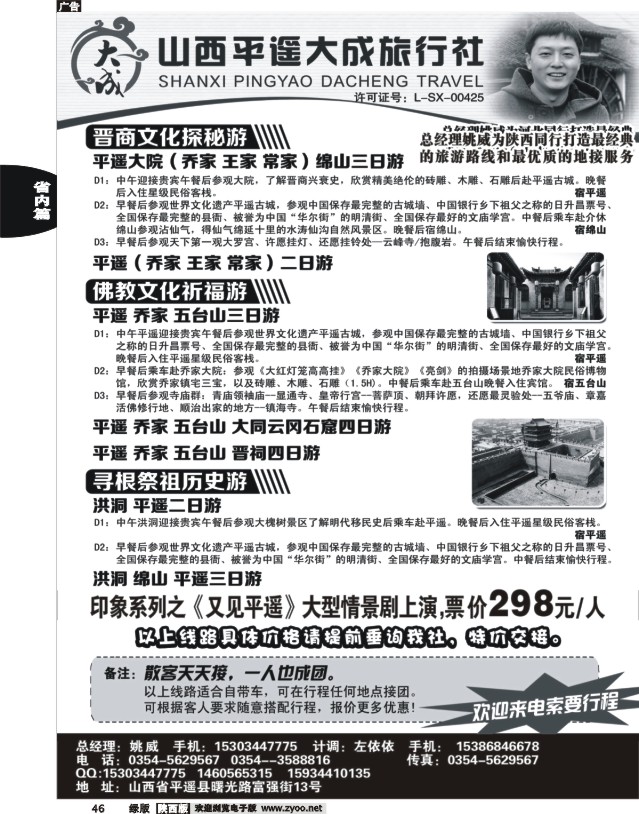 46 平遥大成旅行社