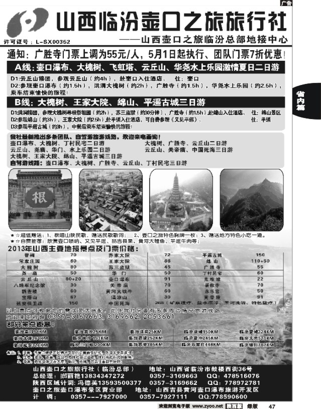 47 山西临汾壶口之旅旅行社
