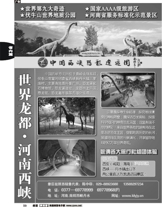50 恐龙遗迹园