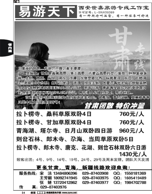 54 易游天下-甘南专线