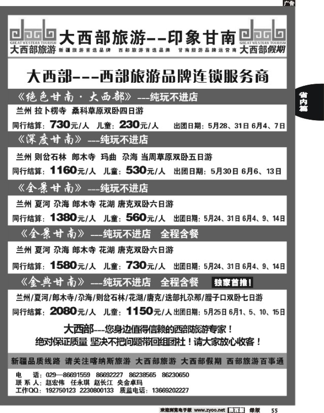 55 大西部旅游—印象甘南