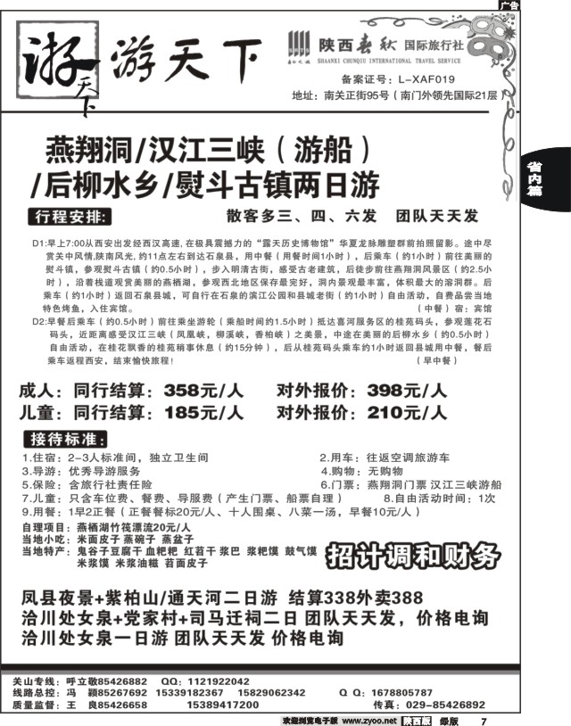 7 陕西春秋--游天下