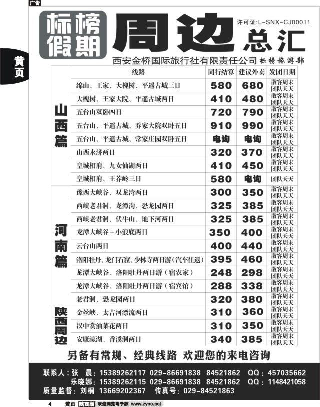 黄4 标榜假期