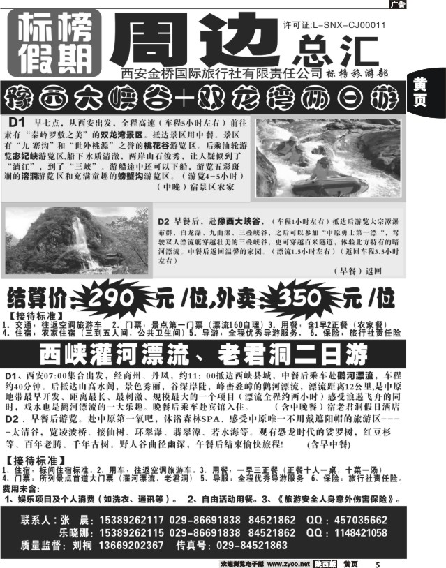 黄5 标榜假期