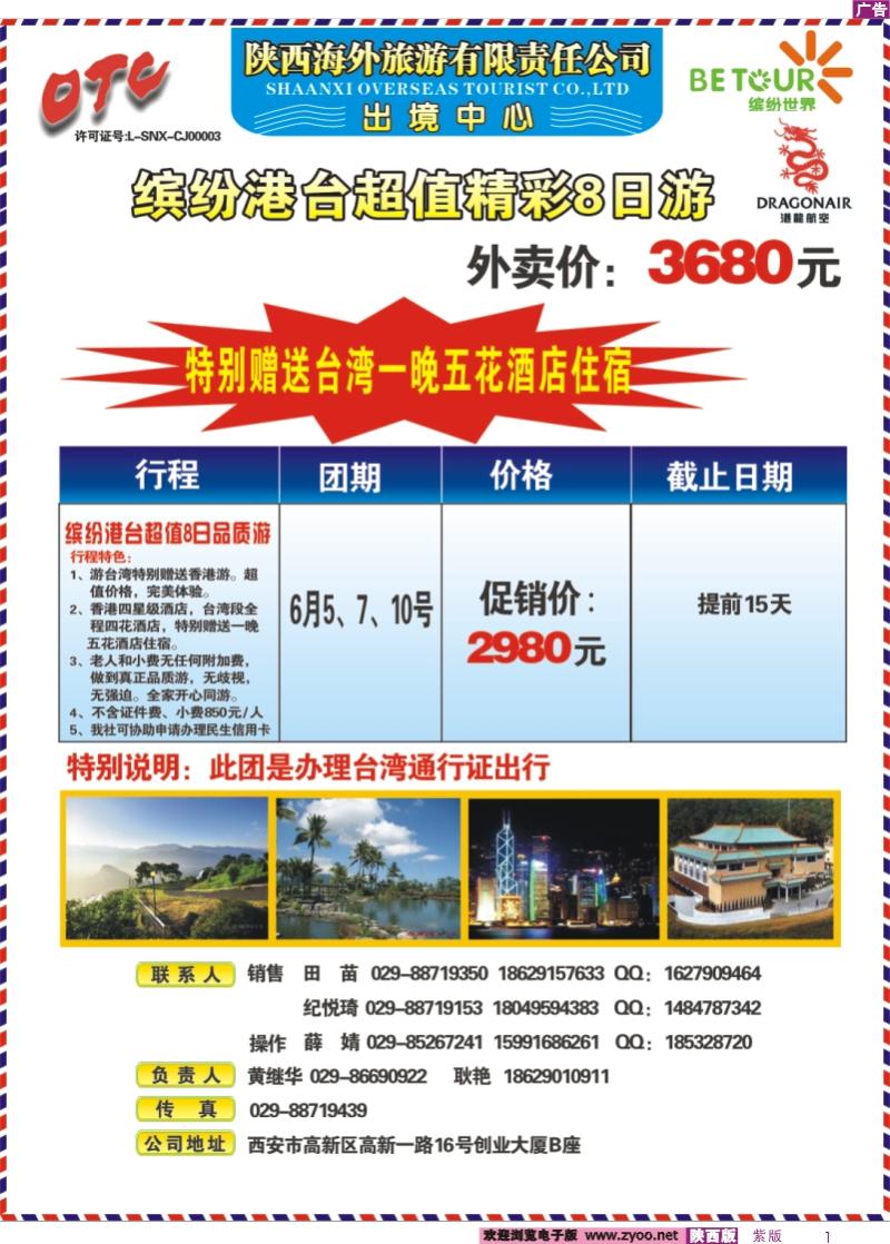 彩1 陕西海外-缤纷世界