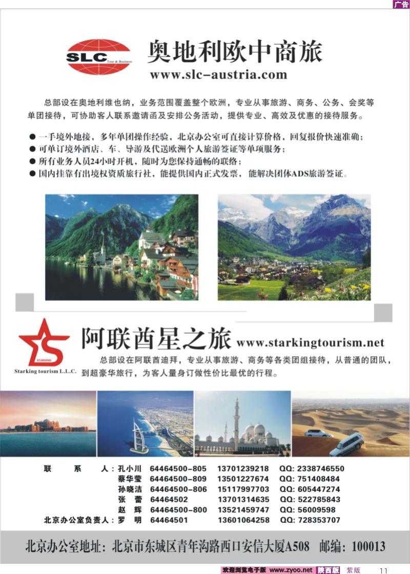 彩11 奥地利欧中商旅·阿联酋星之旅