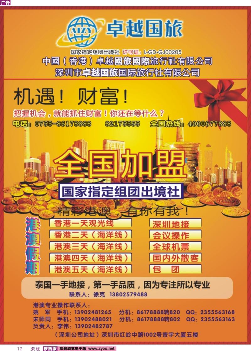 彩12 中国（香港）卓越国旅全国加盟