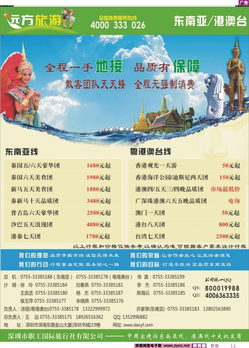 彩13 远方旅游--东南亚、港澳台一手地接