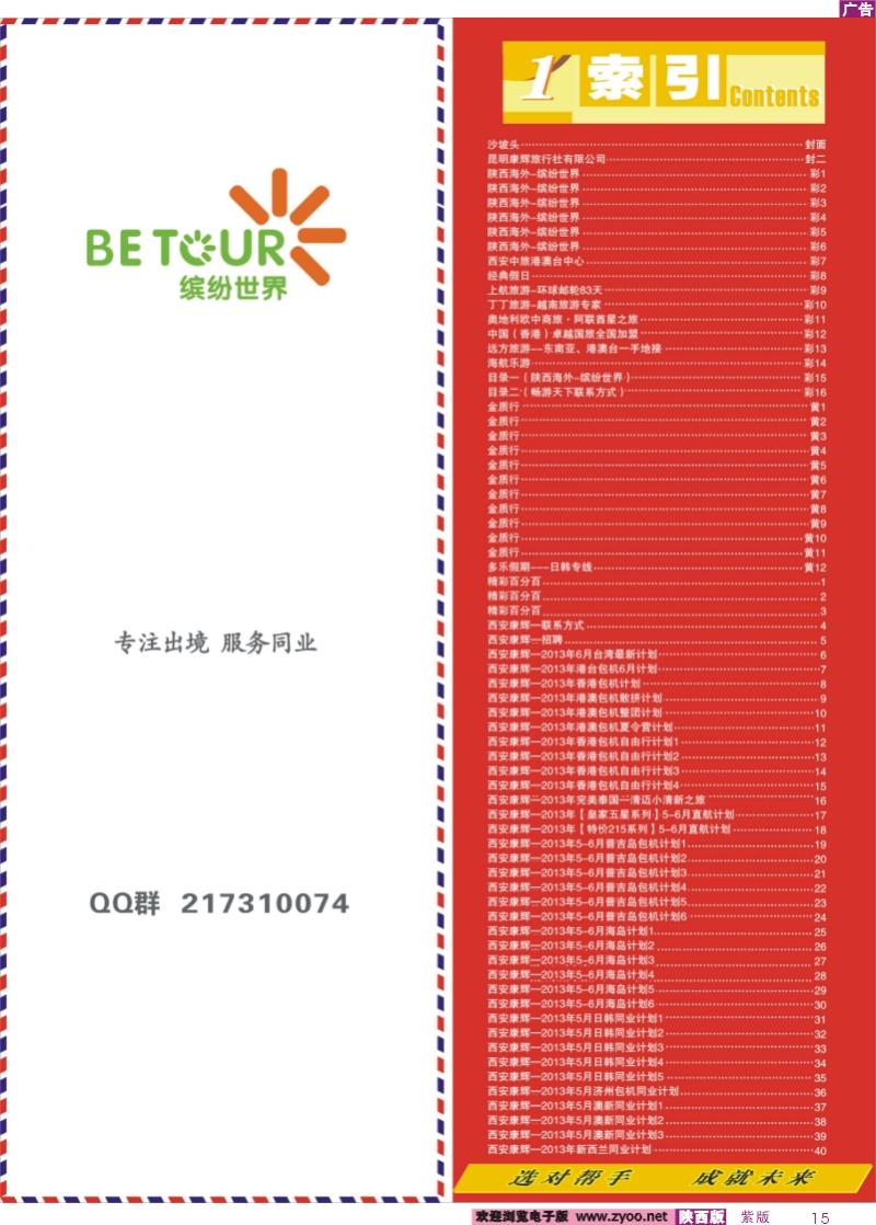彩15 目录一（陕西海外-缤纷世界）