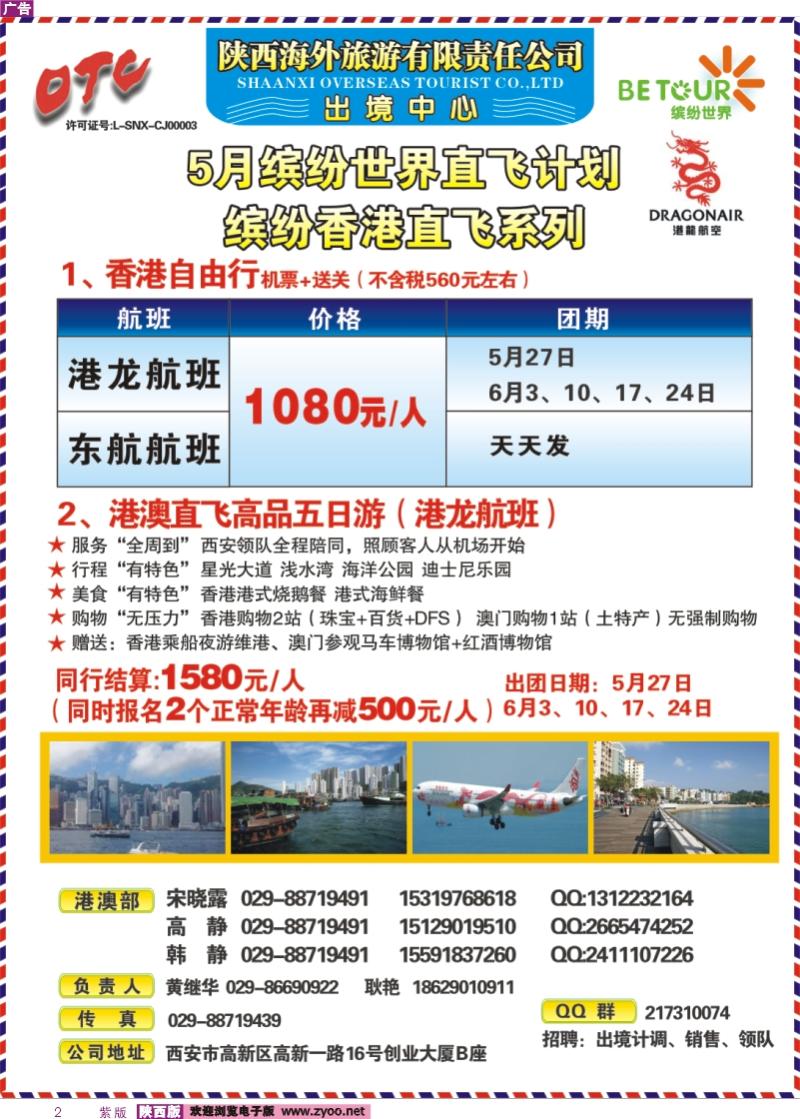 彩2 陕西海外-缤纷世界