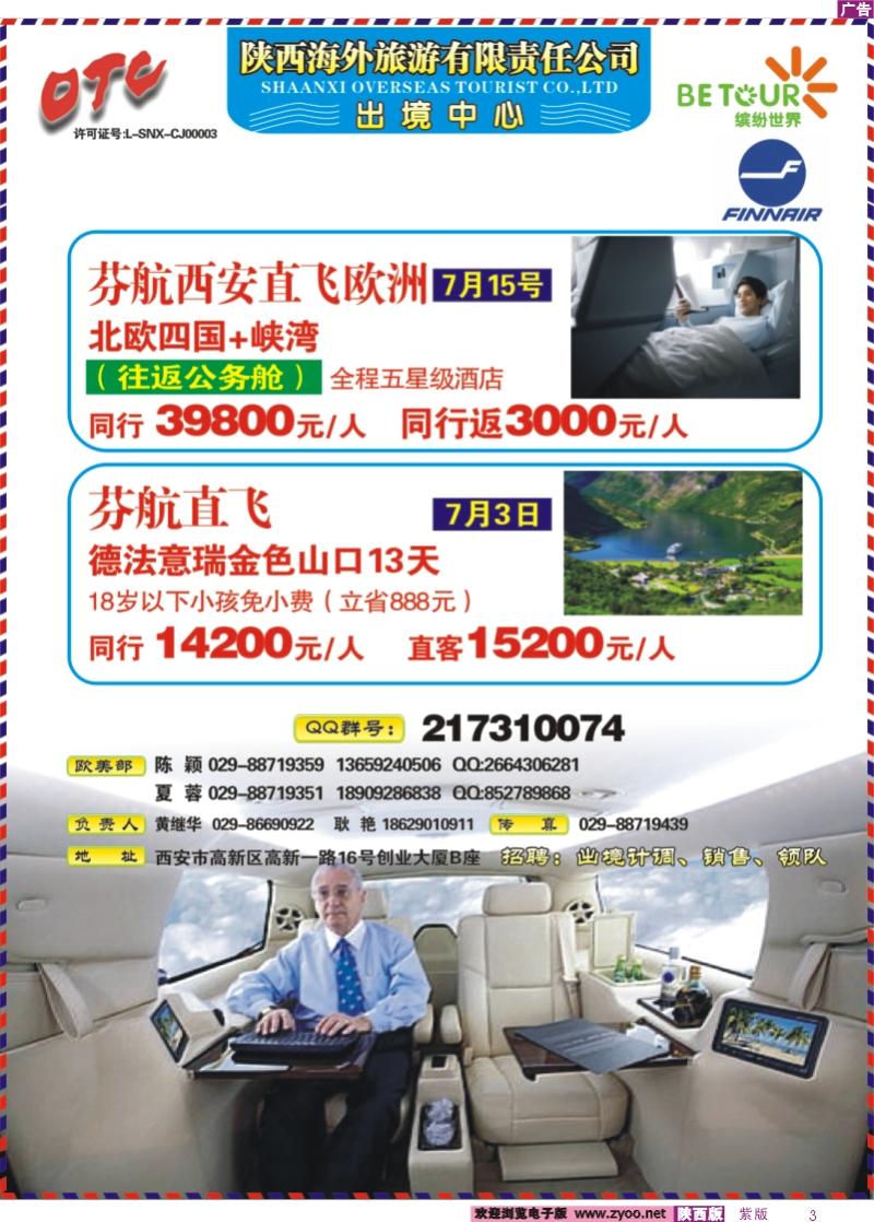 彩3 陕西海外-缤纷世界