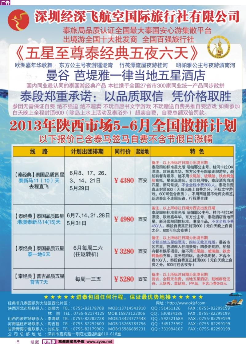 彩8 经典假日