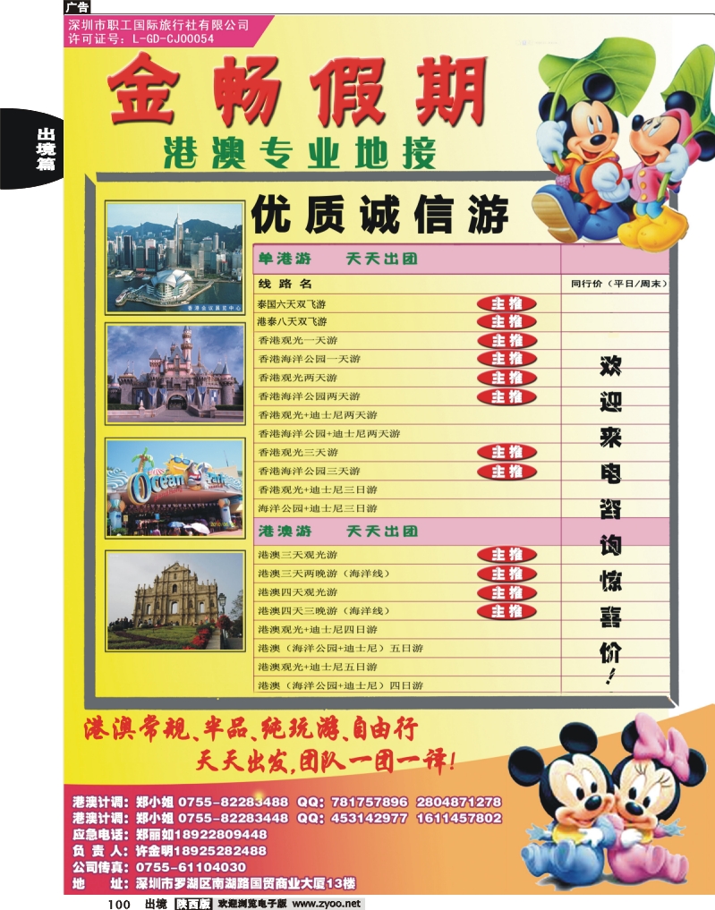 100 金畅假期－港澳专业地接
