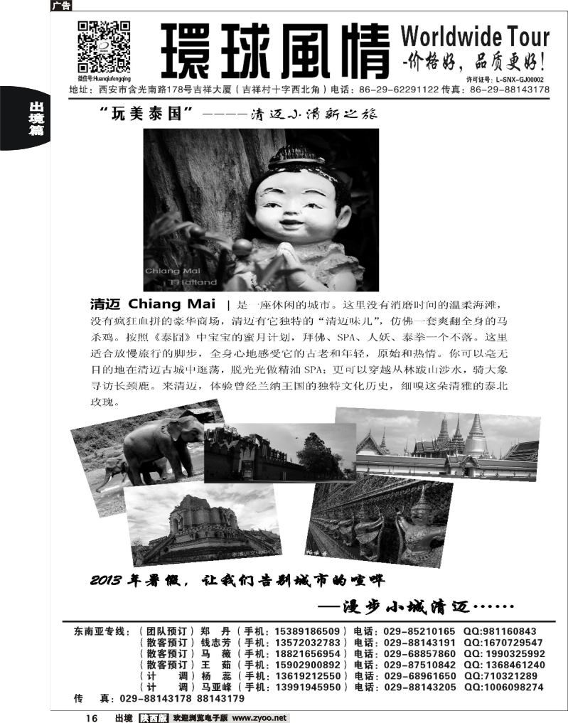 16 西安康辉—2013年完美泰国—清迈小清新之旅