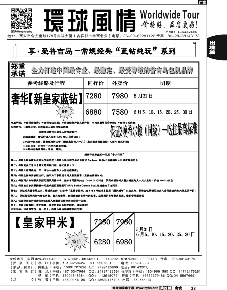 23 西安康辉—2013年5-6月普吉岛包机计划5