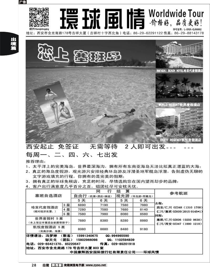 28 西安康辉—2013年5-6月海岛计划4