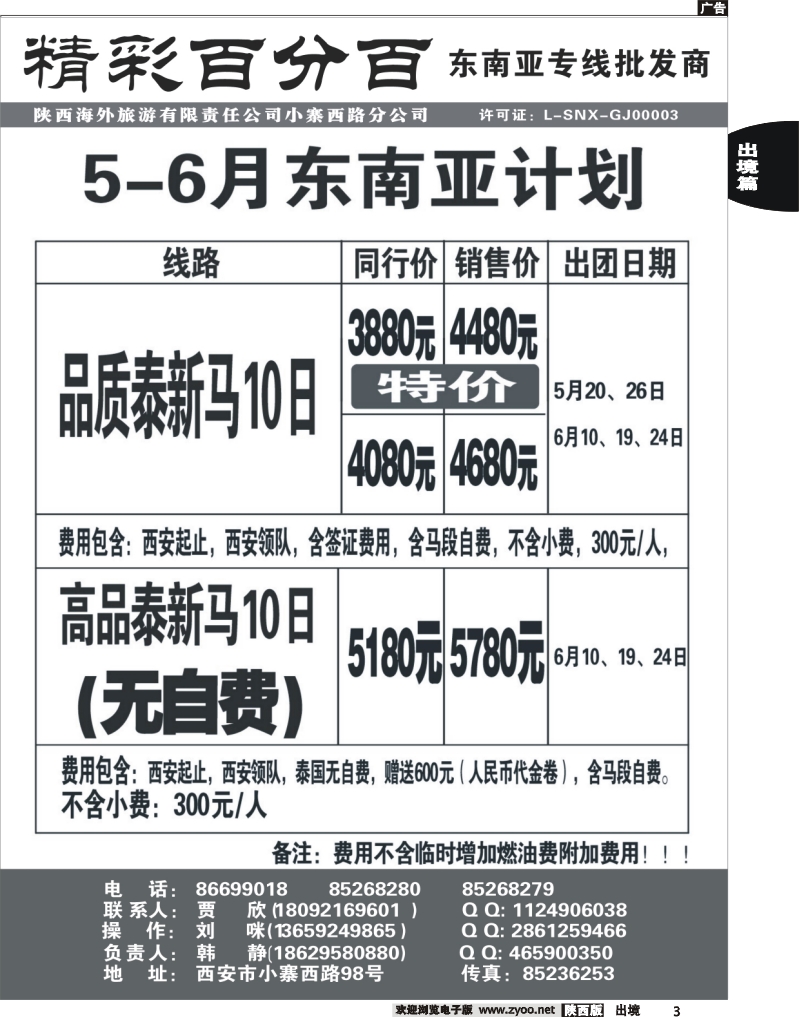 3 精彩百分百