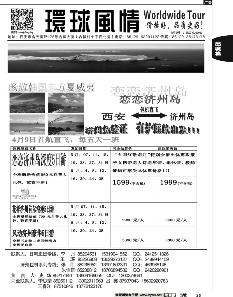 35 西安康辉—2013年5月日韩同业计划5