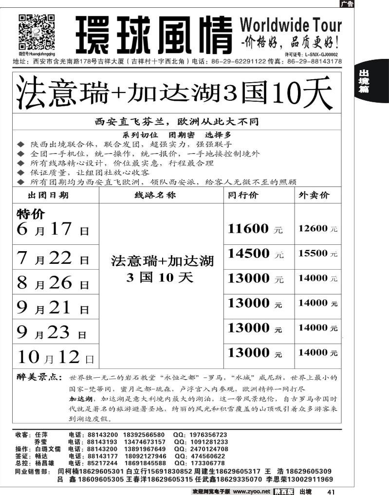 41 西安康辉—2013年6-10月欧洲同业计划1