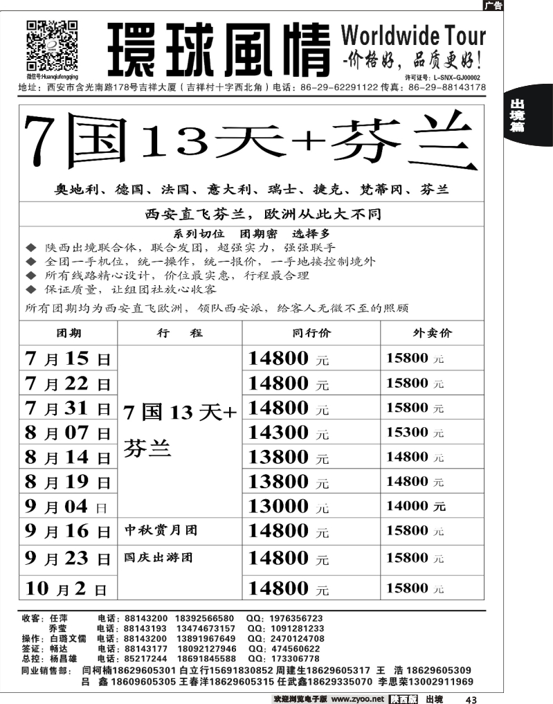 43 西安康辉—2013年6-10月欧洲同业计划3
