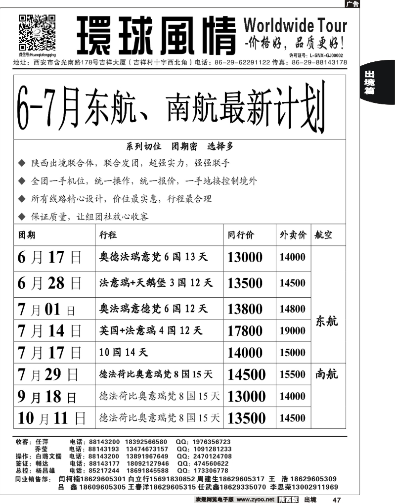 47 西安康辉—2013年6-10月欧洲同业计划7