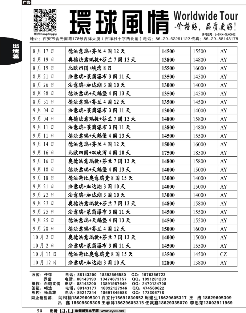 50 西安康辉—2013年6-10月欧洲同业计划10