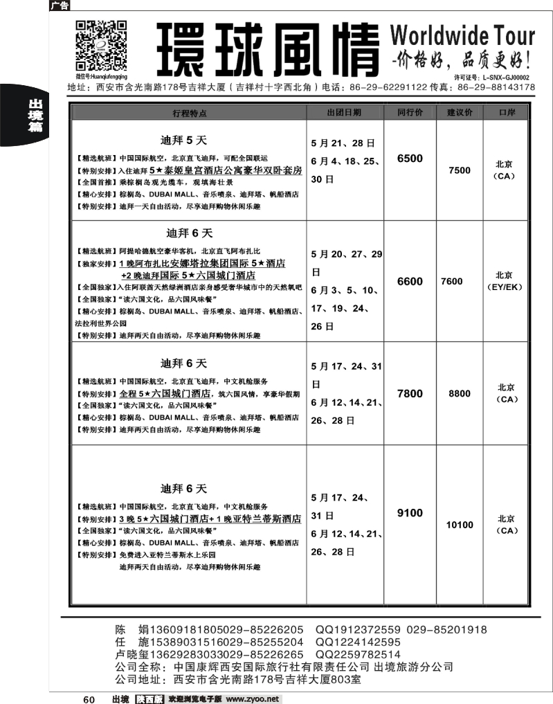 60 西安康辉—2013年中东非洲计划6
