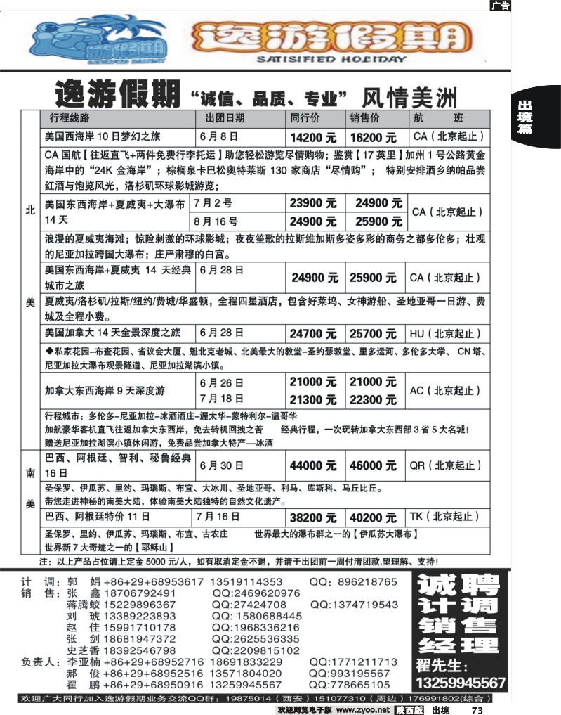 73 逸游假期