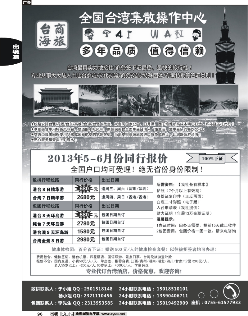 96 台海商旅—台湾商务集散中心